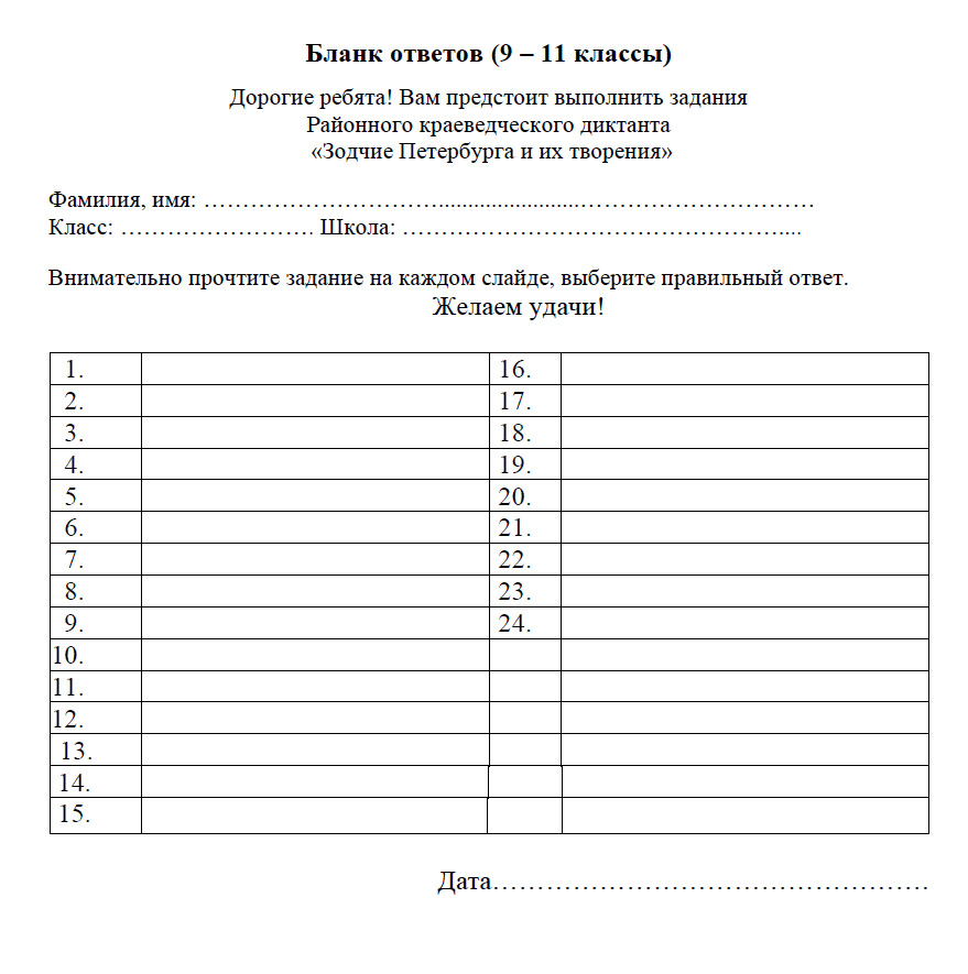 Обложка Бланк ответов к диктанту 9 - 11 класс 2025-2026